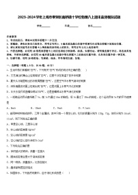 2023-2024学年上海市奉贤区南桥镇十学校物理八上期末监测模拟试题含答案