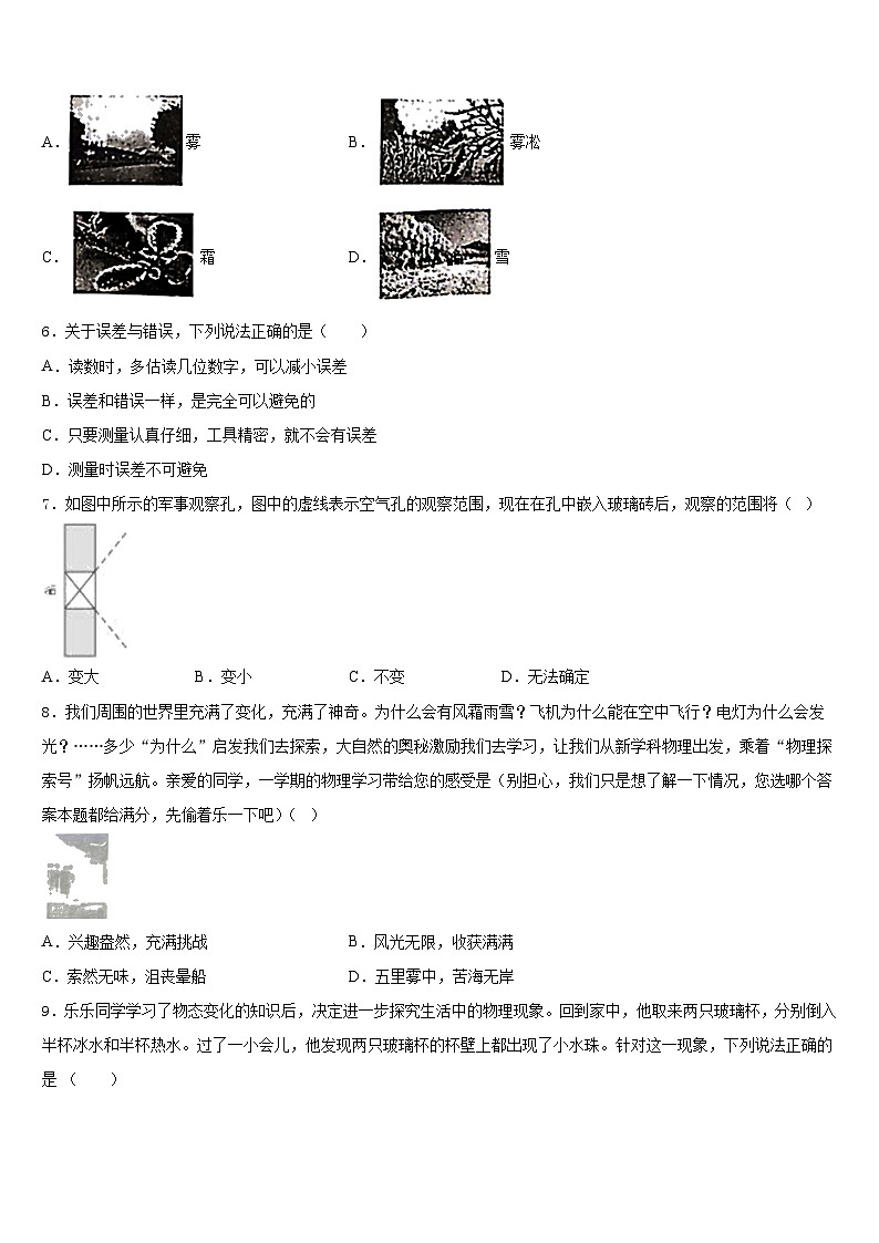 2023-2024学年上海市奉贤区南桥镇十学校物理八上期末监测模拟试题含答案02