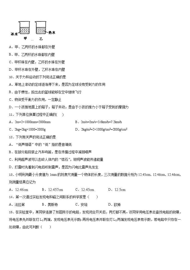 2023-2024学年上海市奉贤区南桥镇十学校物理八上期末监测模拟试题含答案03