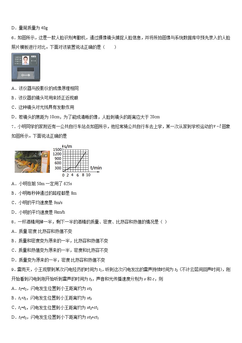 2023-2024学年上海市复旦初级中学物理八上期末综合测试试题含答案03