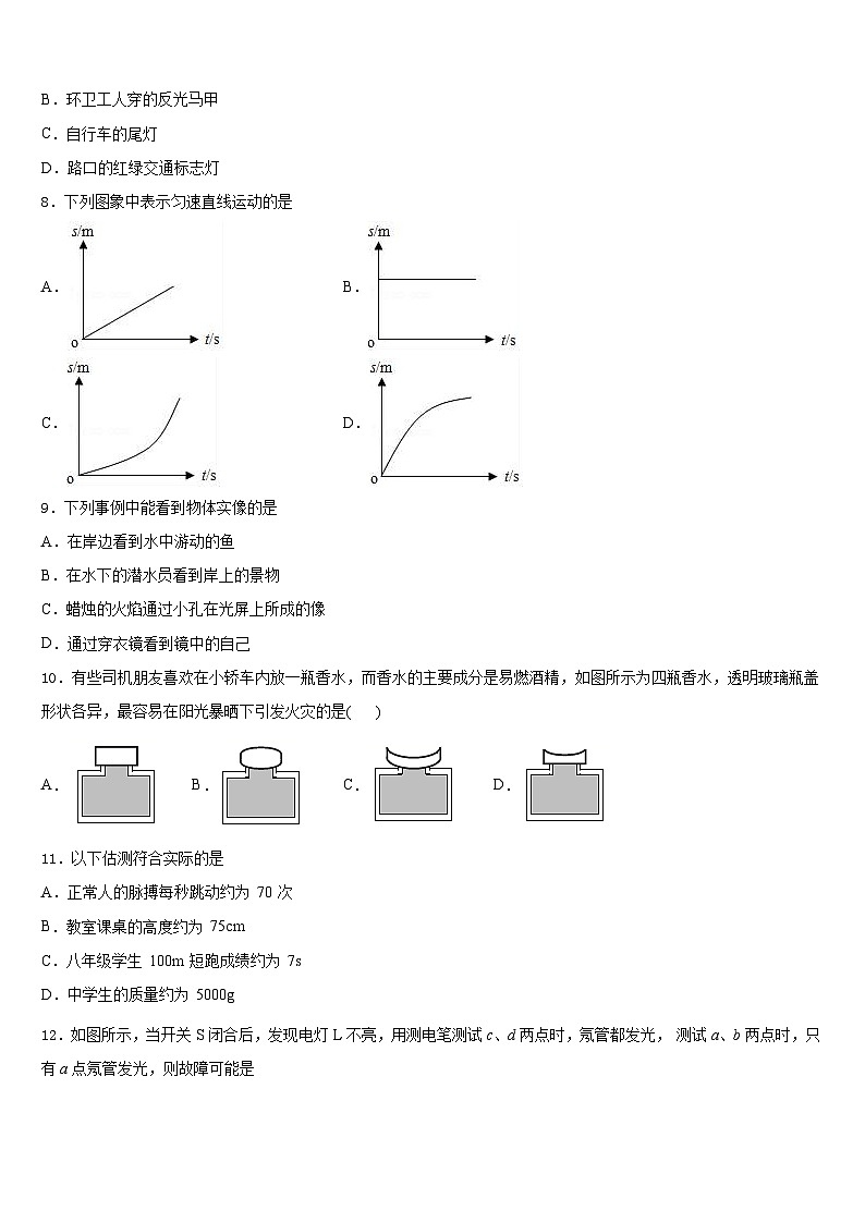 2023-2024学年上海市黄埔区八年级物理第一学期期末经典模拟试题含答案第3页