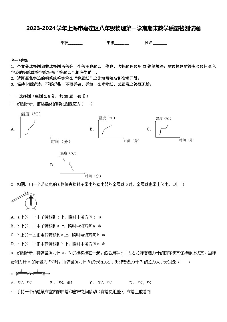 2023-2024学年上海市嘉定区八年级物理第一学期期末教学质量检测试题含答案01