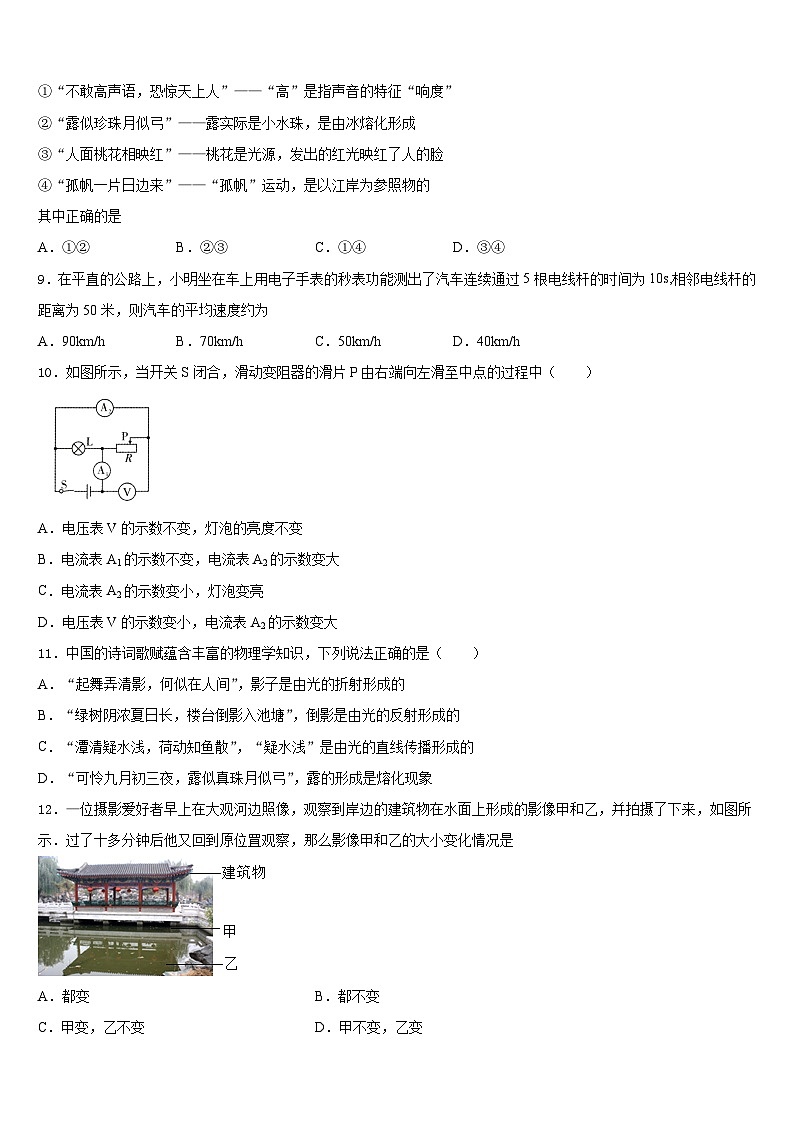 2023-2024学年上海市嘉定区八上物理期末达标检测模拟试题含答案03