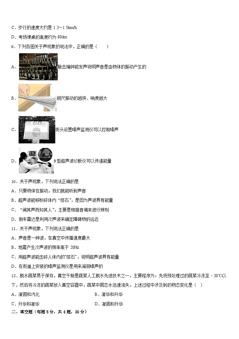 2023-2024学年上海市静安区八年级物理第一学期期末达标检测模拟试题含答案03