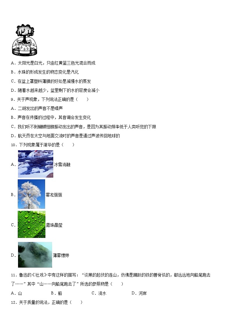 2023-2024学年上海市民办新竹园中学八上物理期末监测模拟试题含答案第3页
