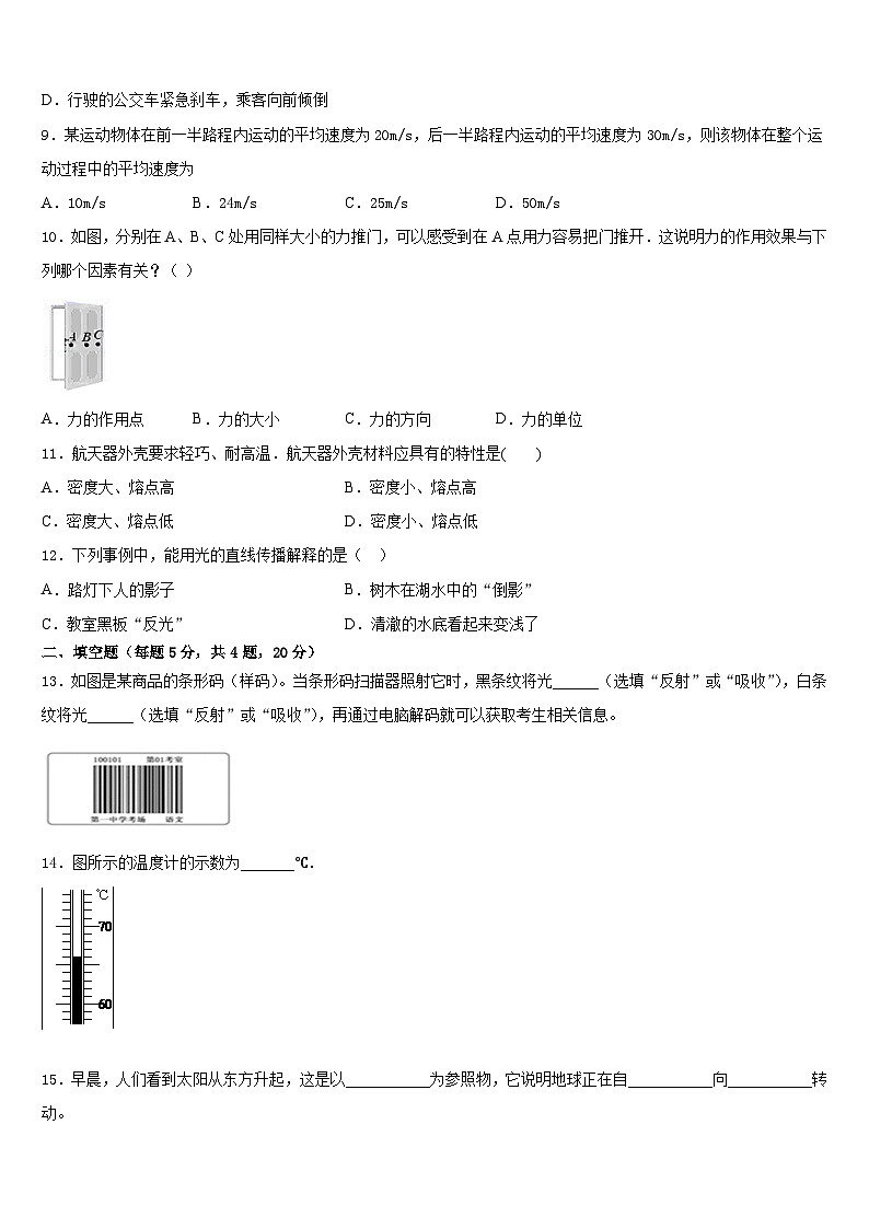 2023-2024学年上海市闵行区闵行区莘松中学八年级物理第一学期期末监测模拟试题含答案03