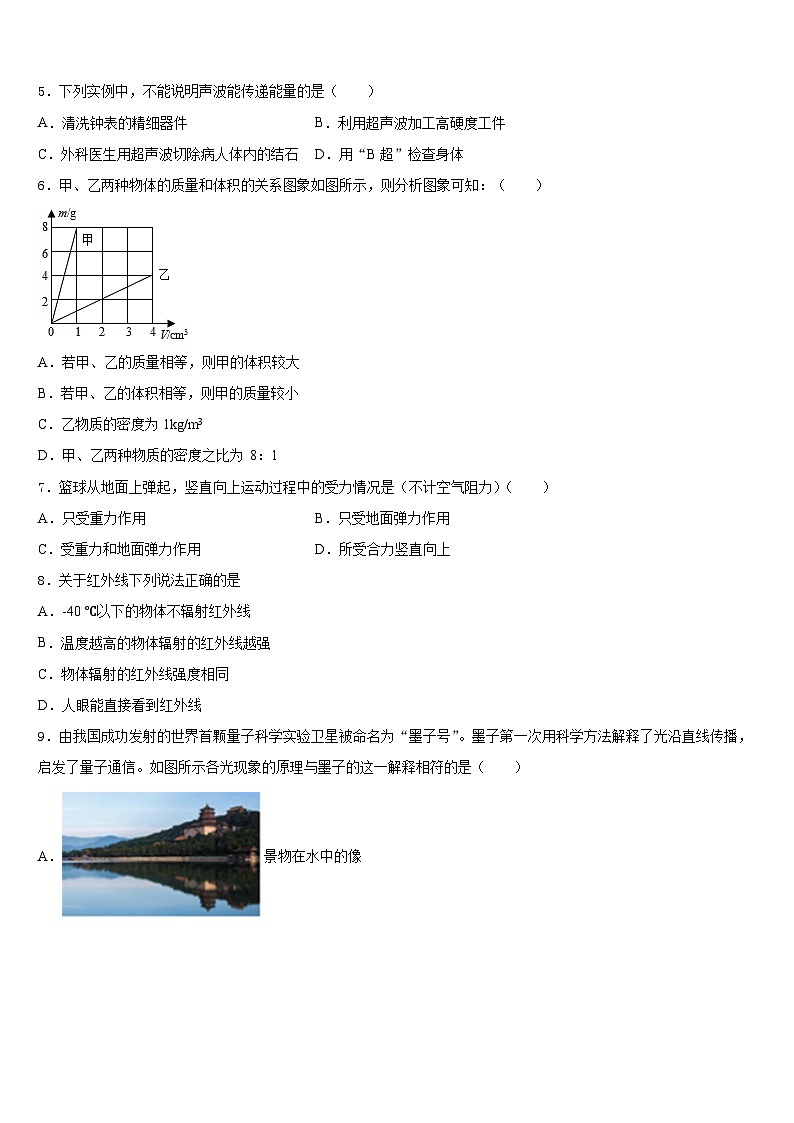 2023-2024学年上海市闵行区名校八年级物理第一学期期末经典模拟试题含答案02