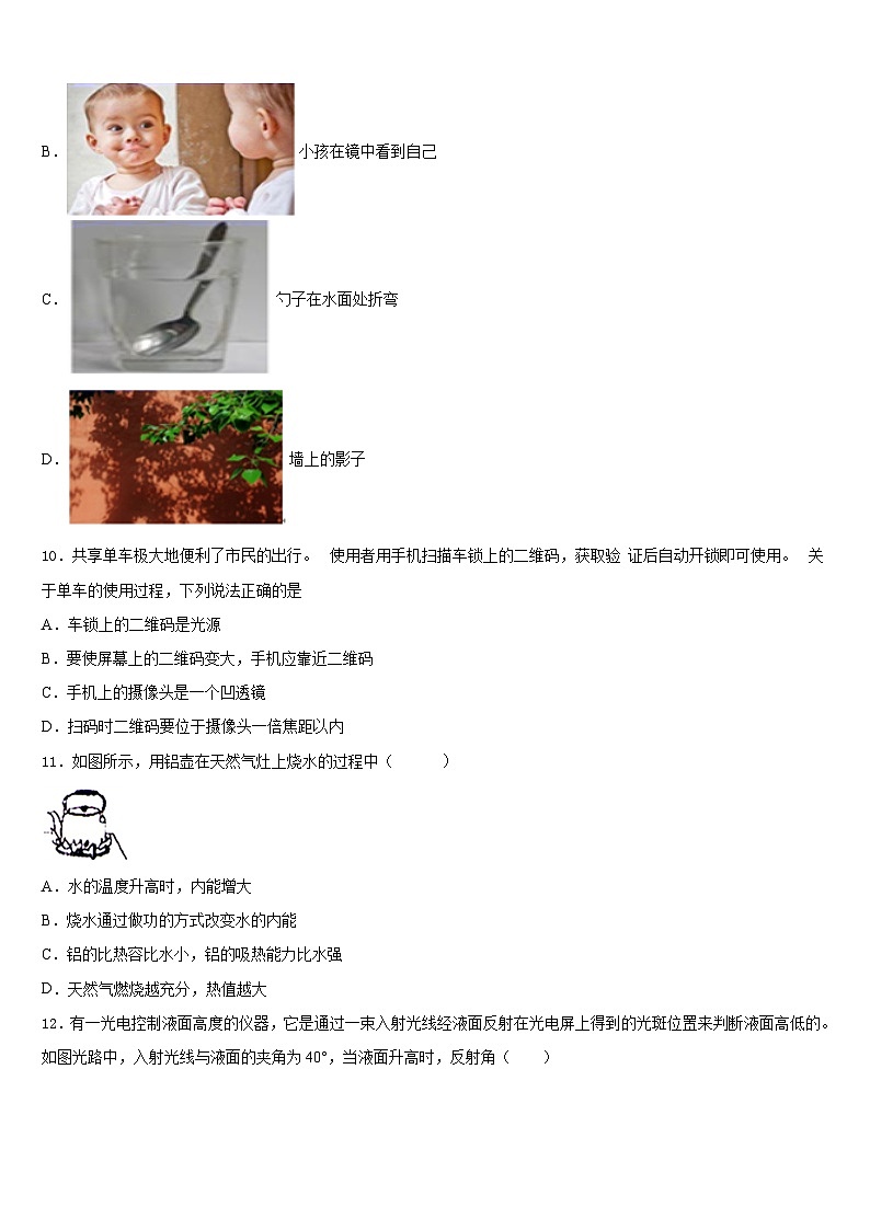 2023-2024学年上海市闵行区名校八年级物理第一学期期末经典模拟试题含答案03