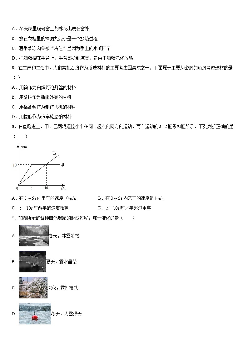 2023-2024学年上海市闵行区物理八上期末达标测试试题含答案02