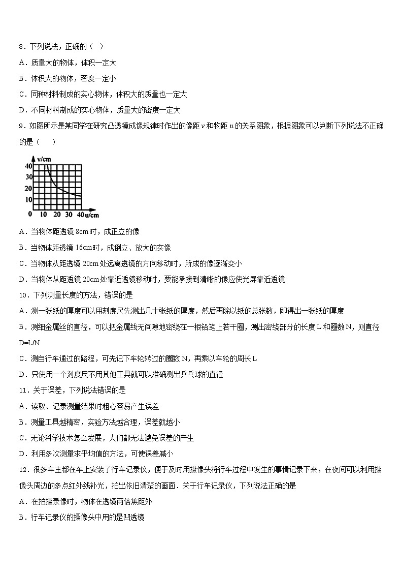 2023-2024学年上海市闵行区物理八上期末达标测试试题含答案03