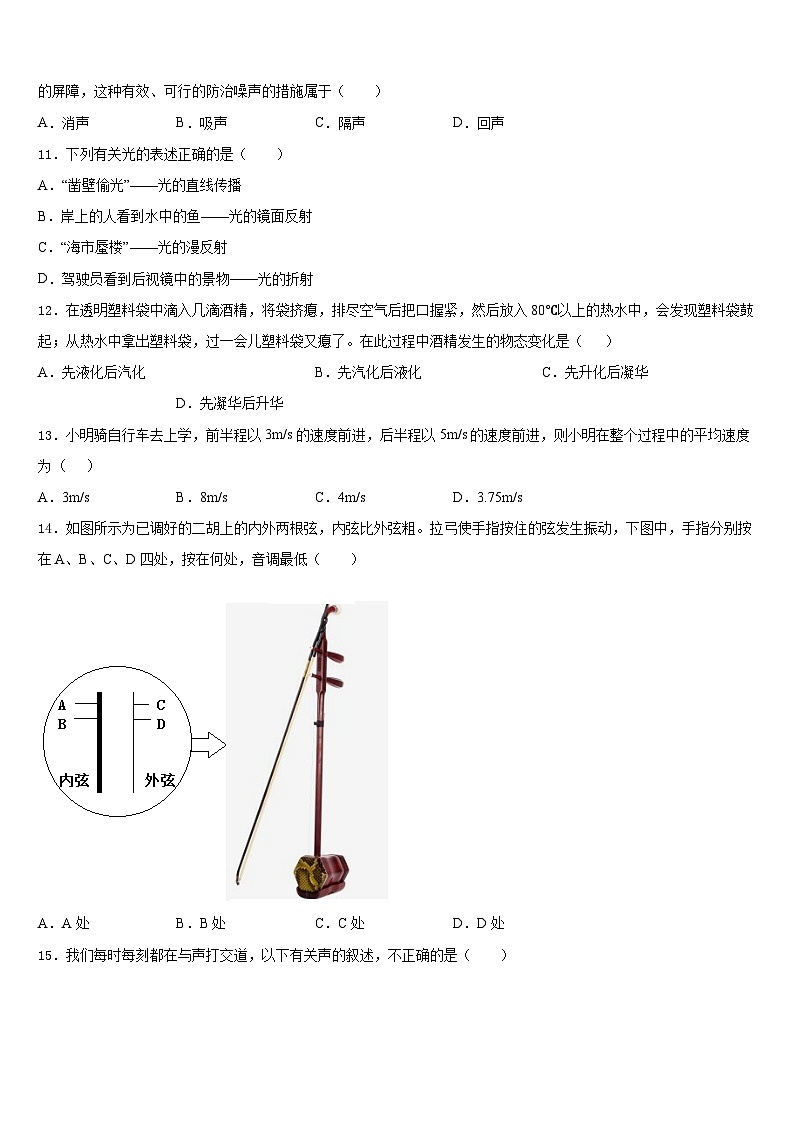 2023-2024学年上海市浦东区物理八上期末预测试题含答案03