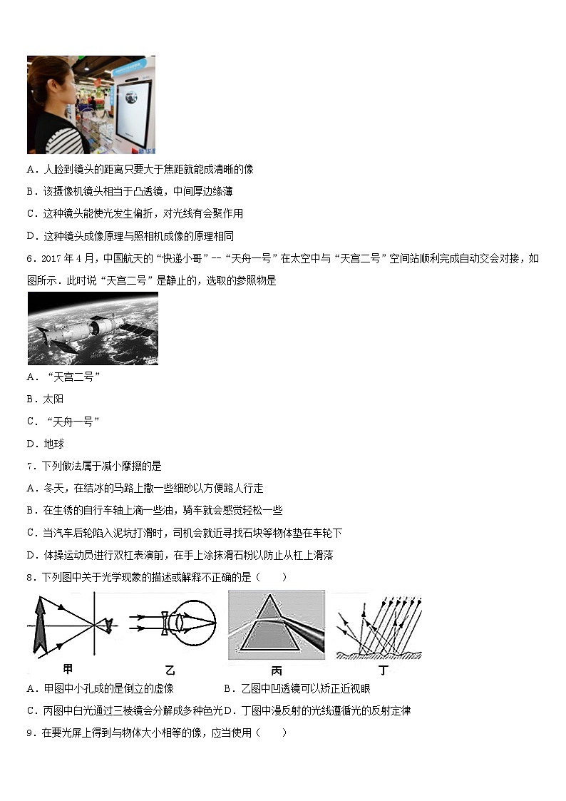 2023-2024学年上海市浦东新区建平香梅中学八年级物理第一学期期末预测试题含答案第2页