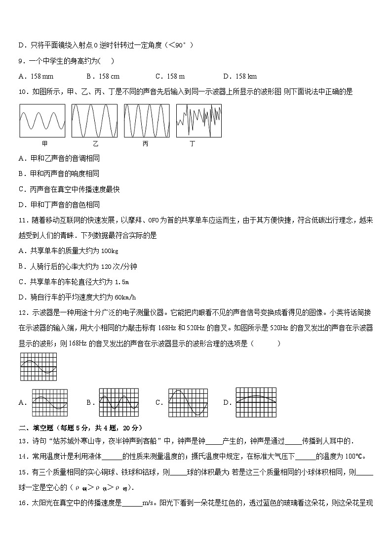 2023-2024学年上海市浦东新区南片联合体物理八年级第一学期期末教学质量检测模拟试题含答案03