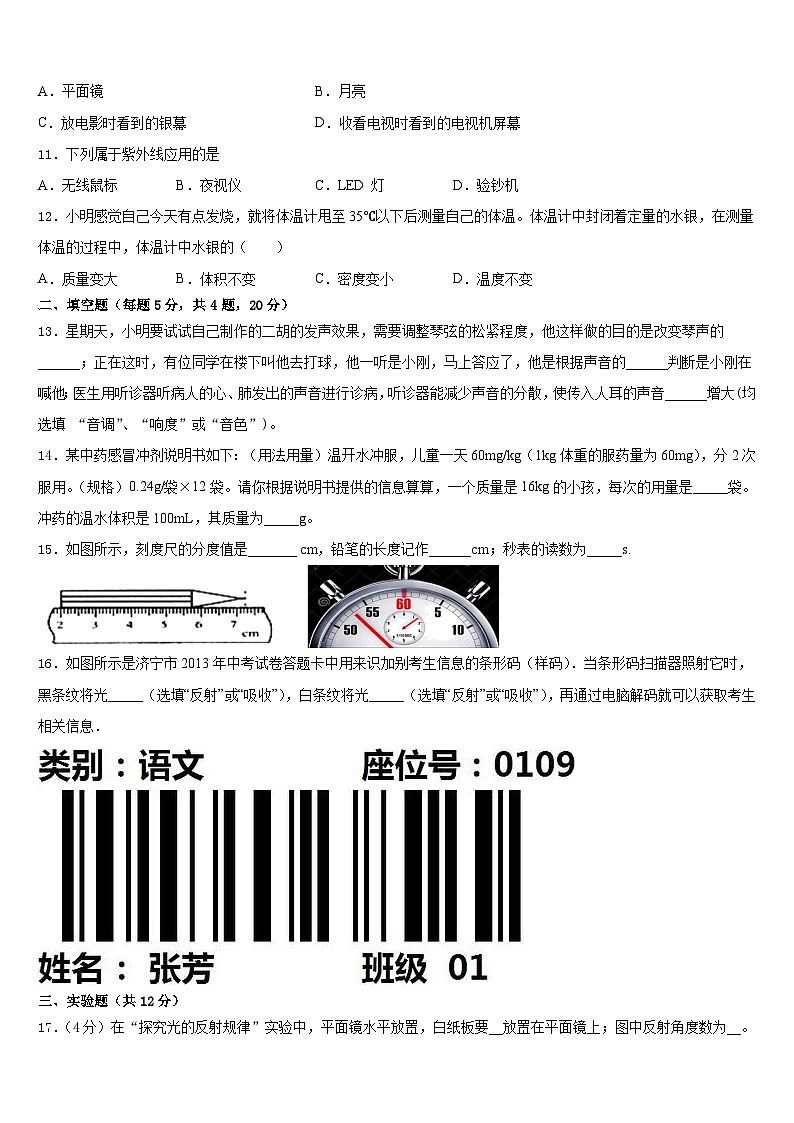 2023-2024学年上海市浦东新区上海民办张江集团学校物理八年级第一学期期末预测试题含答案03