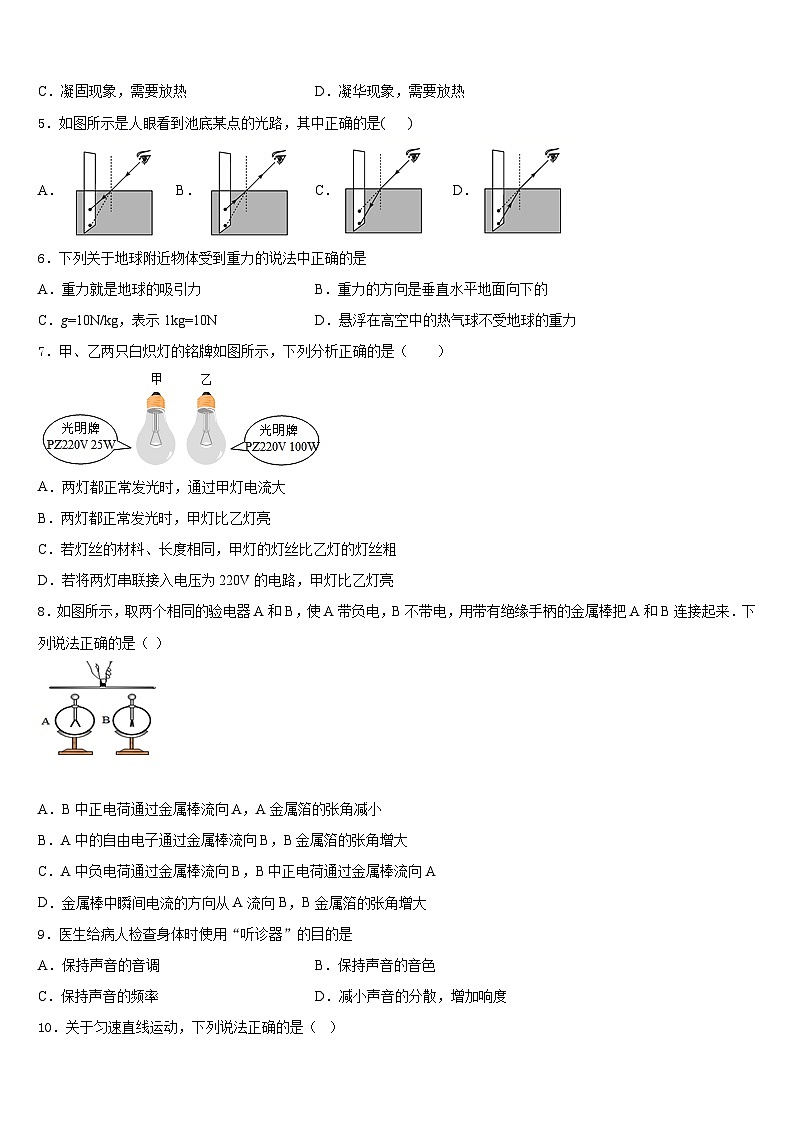 2023-2024学年云南省临沧市临翔区第一中学八年级物理第一学期期末学业质量监测模拟试题含答案第2页