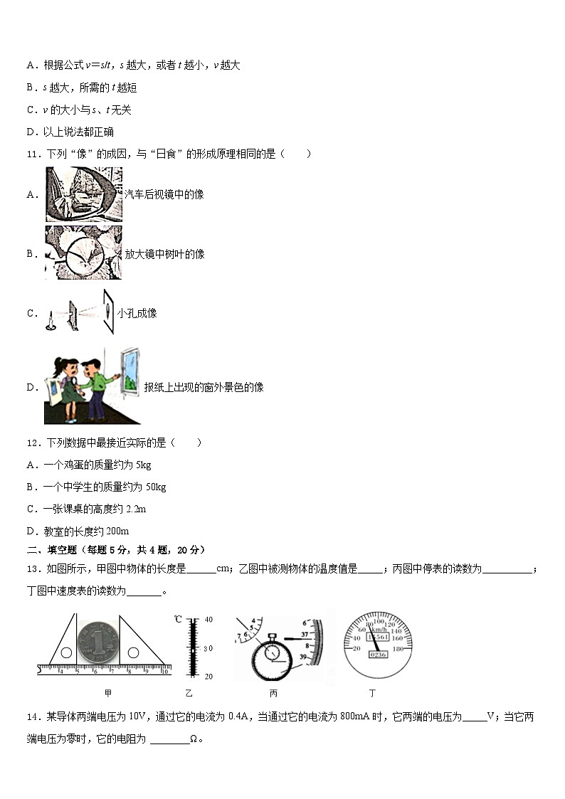 2023-2024学年云南省临沧市临翔区第一中学八年级物理第一学期期末学业质量监测模拟试题含答案第3页