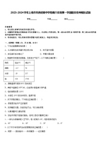 2023-2024学年上海市市西初级中学物理八年级第一学期期末统考模拟试题含答案