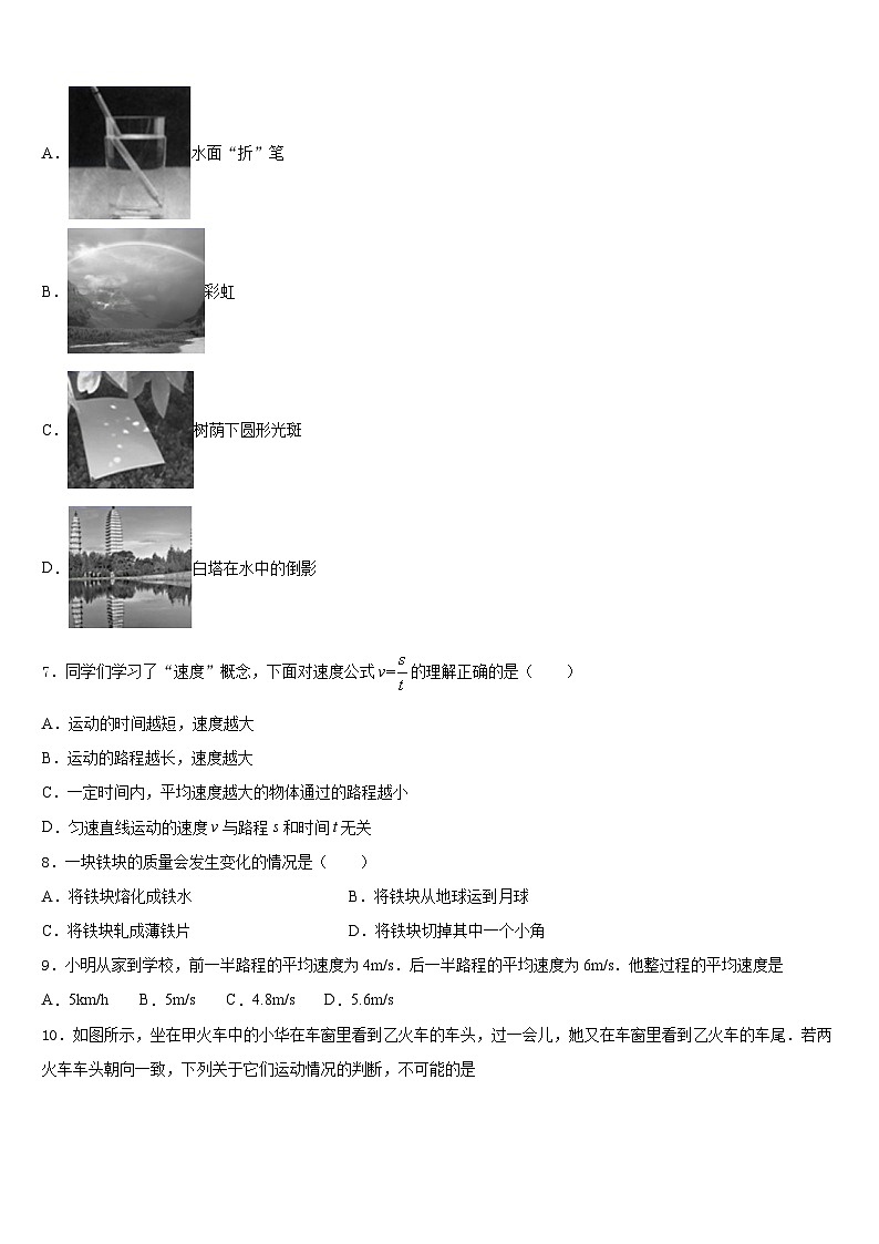 2023-2024学年云南昆明市物理八上期末联考模拟试题含答案第3页