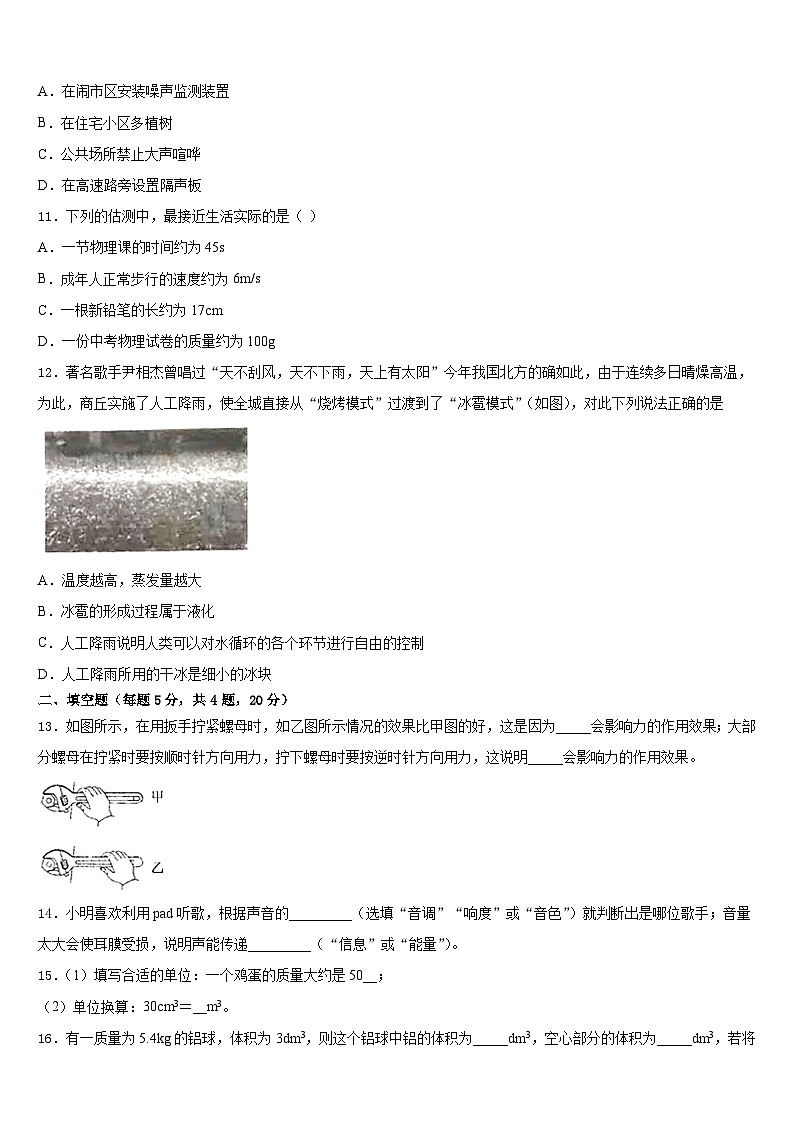 2023-2024学年上海市长宁区9校八上物理期末检测试题含答案03