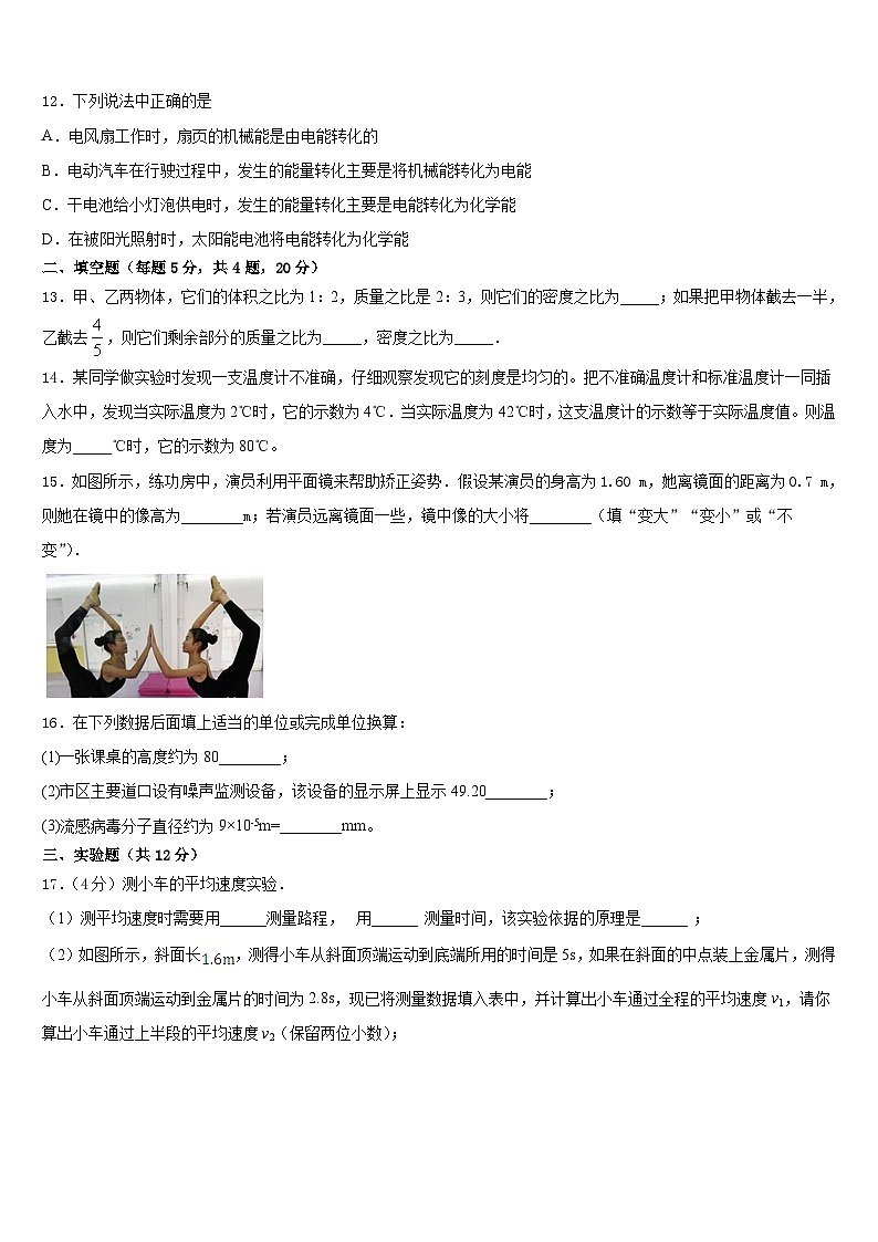2023-2024学年上海市协和双语学校八年级物理第一学期期末学业质量监测试题含答案03