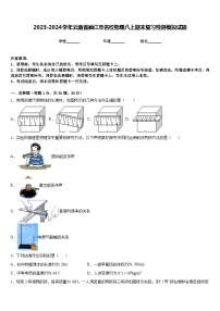 2023-2024学年云南省丽江市名校物理八上期末复习检测模拟试题含答案