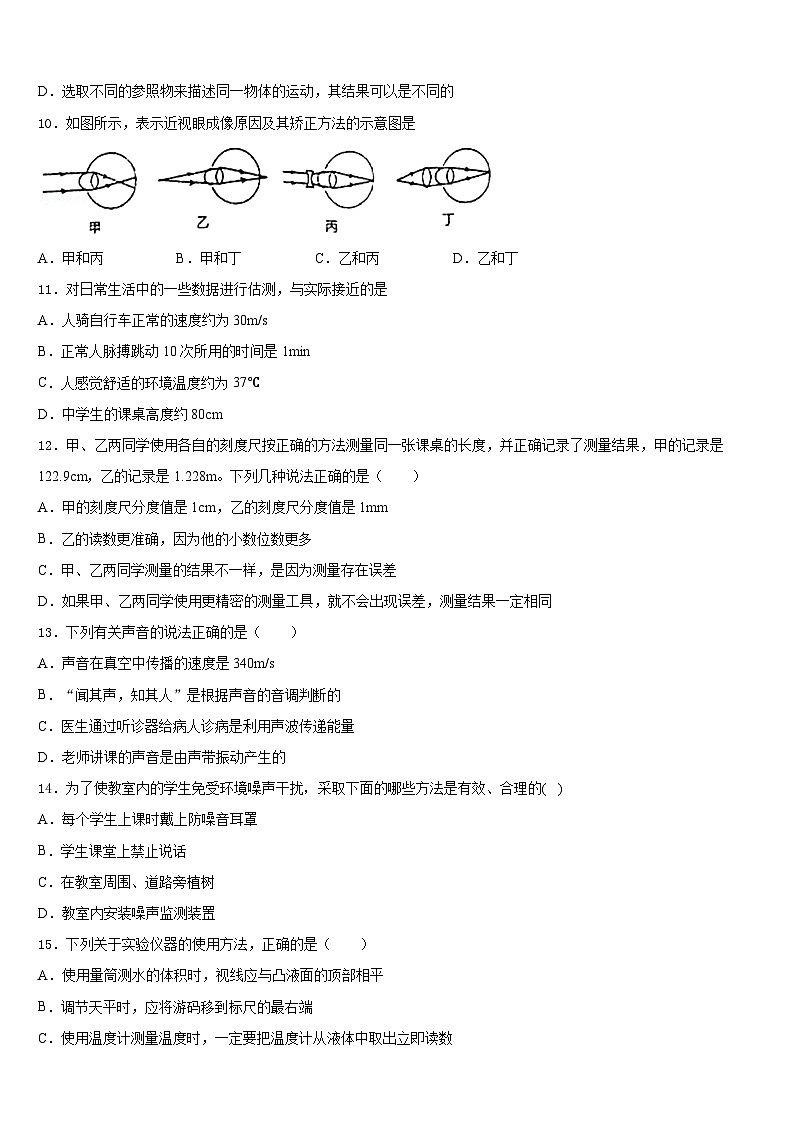2023-2024学年上海市同济大附属存志学校物理八上期末复习检测试题含答案第3页