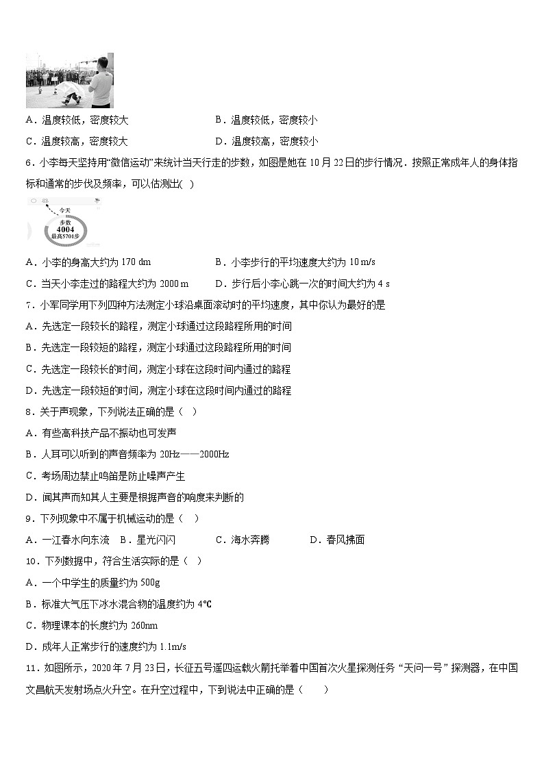 2023-2024学年上海市长宁区物理八上期末监测试题含答案第2页