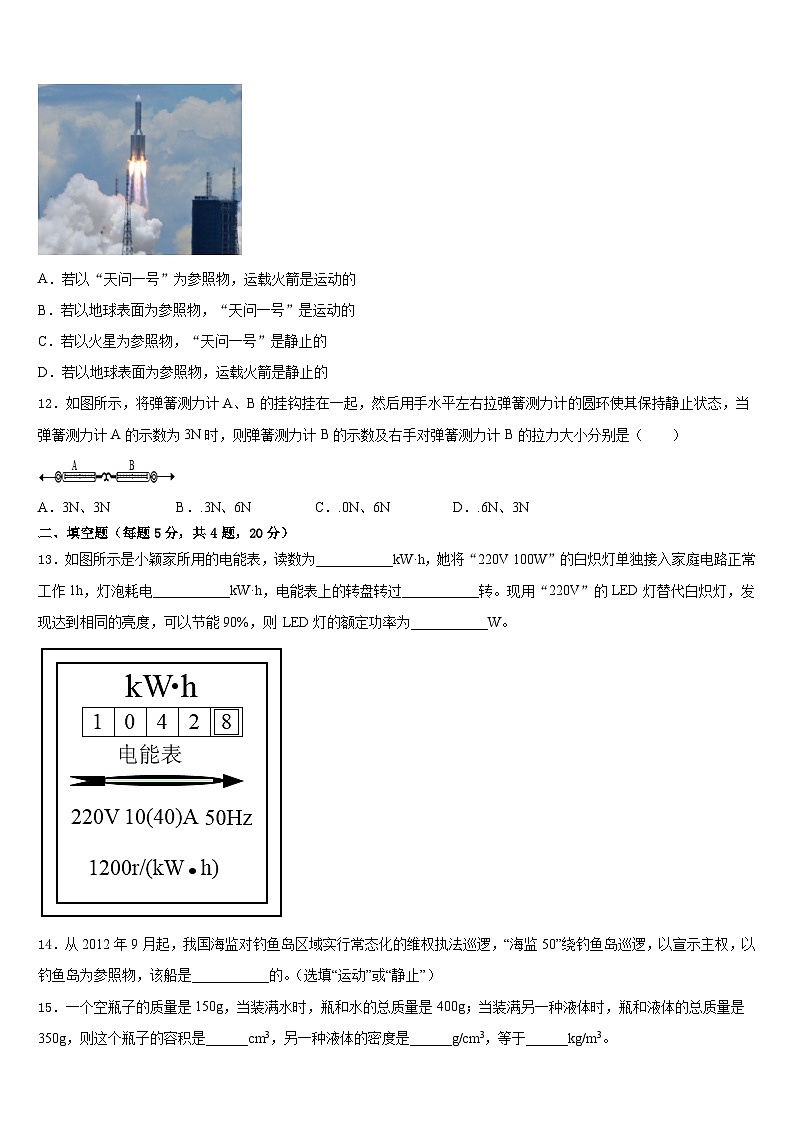 2023-2024学年上海市长宁区物理八上期末监测试题含答案第3页