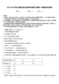 2023-2024学年云南省云南大附属中学物理八年级第一学期期末考试试题含答案