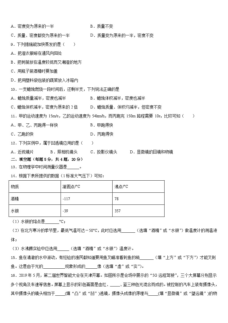 2023-2024学年上海市实验学校八上物理期末监测试题含答案03