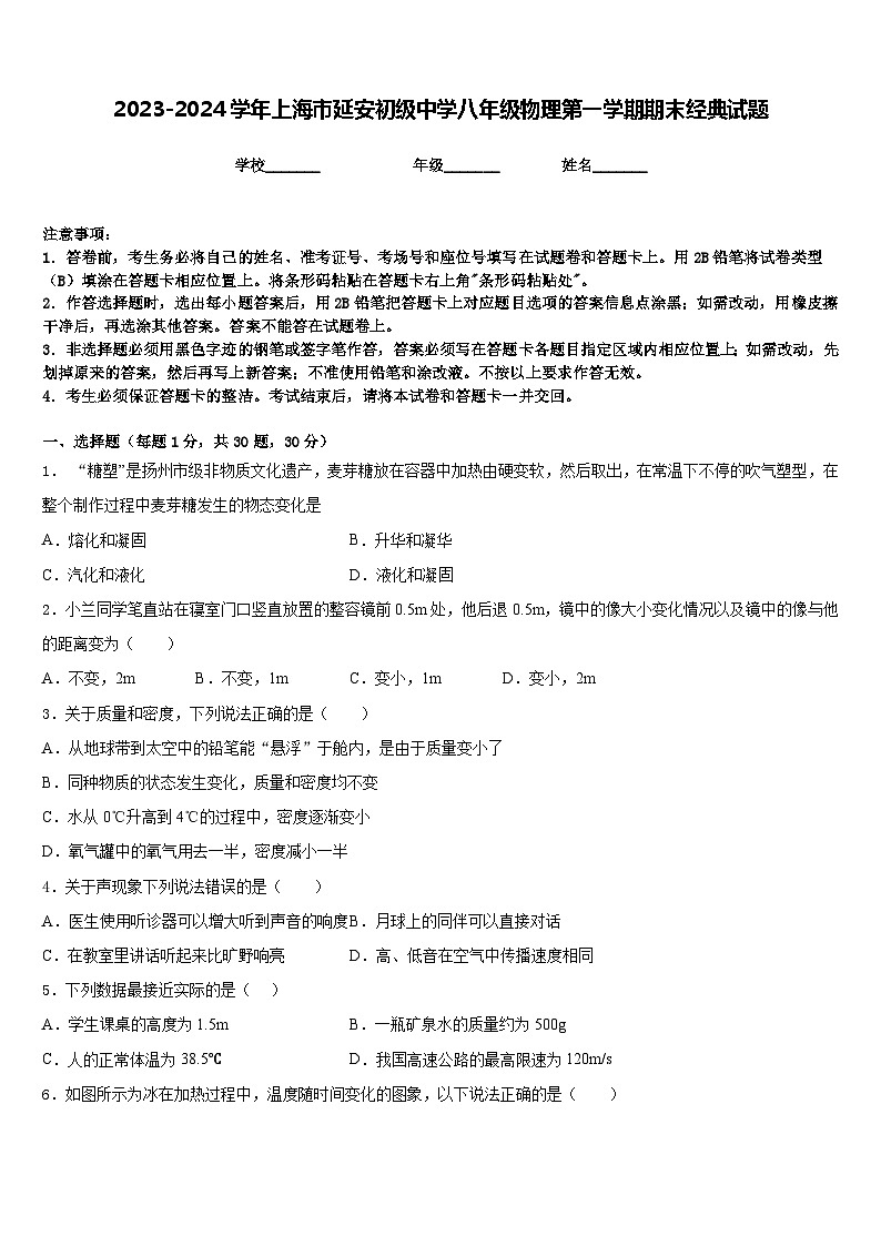 2023-2024学年上海市延安初级中学八年级物理第一学期期末经典试题含答案01
