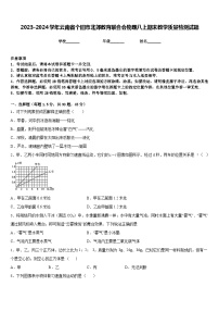 2023-2024学年云南省个旧市北郊教育联合会物理八上期末教学质量检测试题含答案