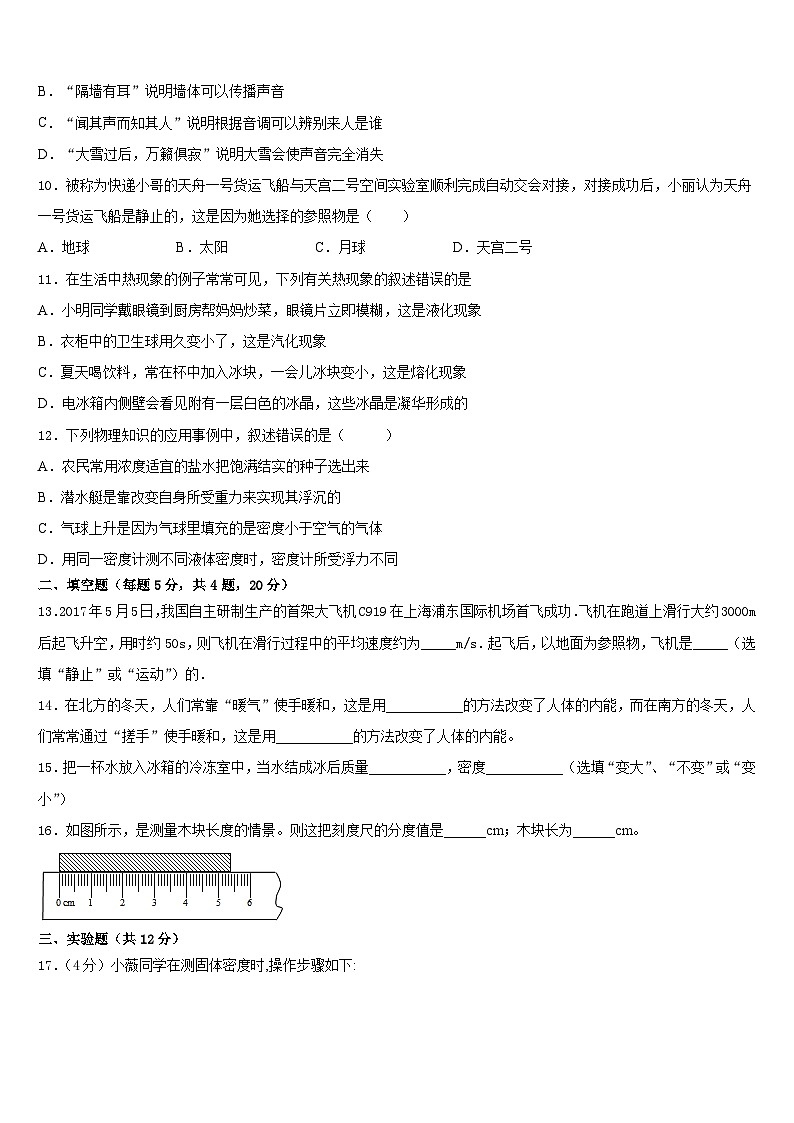 2023-2024学年云南省个旧市北郊教育联合会八年级物理第一学期期末检测试题含答案03