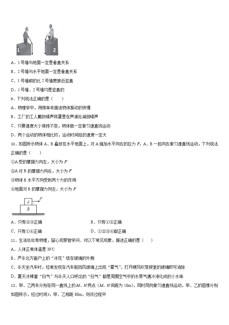 2023-2024学年上海市长宁区高级中学物理八上期末复习检测试题含答案第3页
