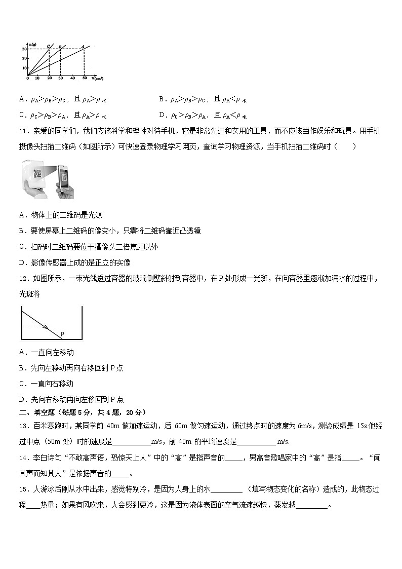 2023-2024学年云南省双柏县联考物理八年级第一学期期末检测模拟试题含答案03