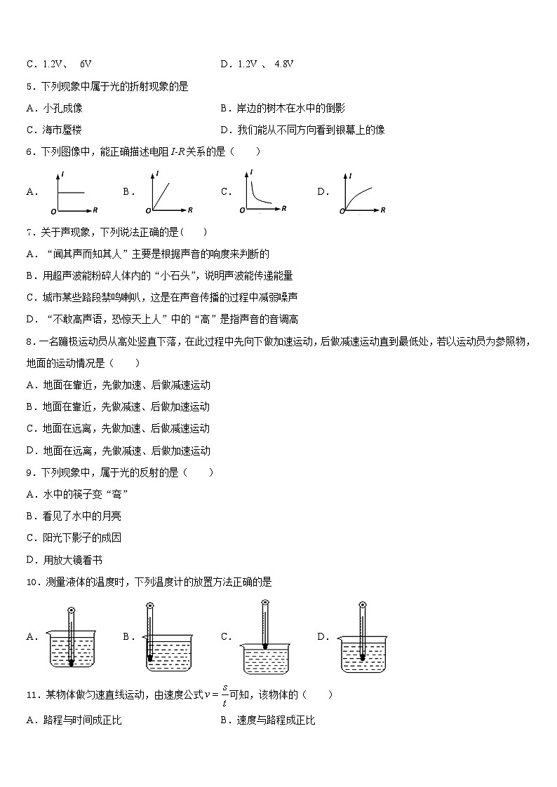 2023-2024学年云南省临沧市物理八年级第一学期期末经典试题含答案02