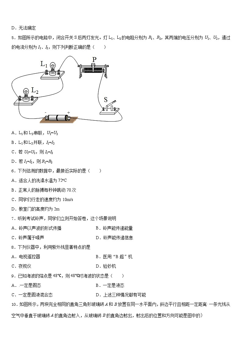 2023-2024学年云南省保山市物理八上期末联考试题含答案第2页