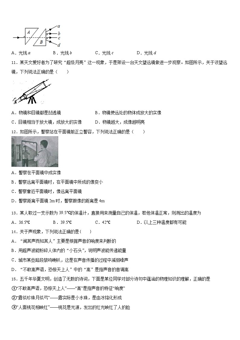 2023-2024学年云南省保山市物理八上期末联考试题含答案第3页