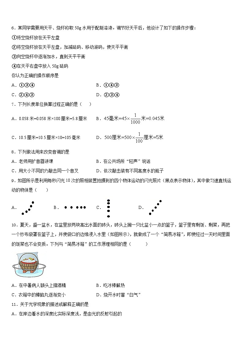 2023-2024学年云南省临沧市名校物理八年级第一学期期末考试试题含答案第2页