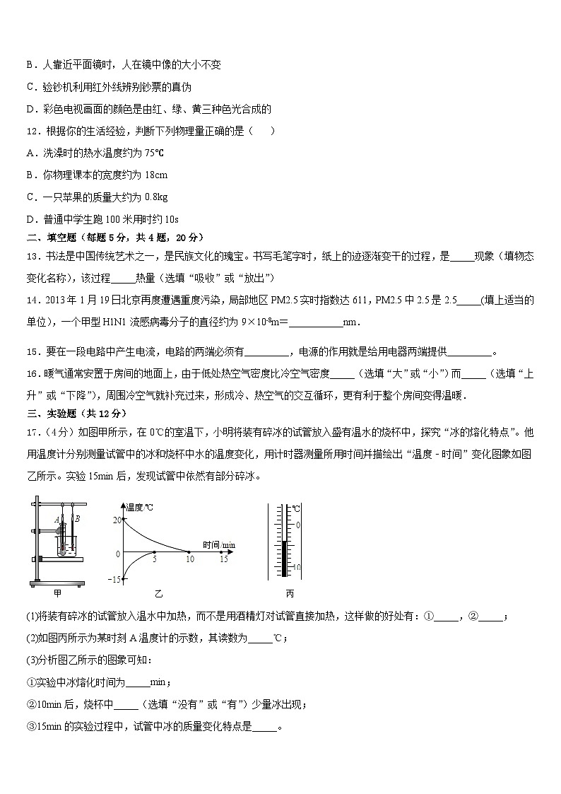 2023-2024学年云南省临沧市名校物理八年级第一学期期末考试试题含答案第3页