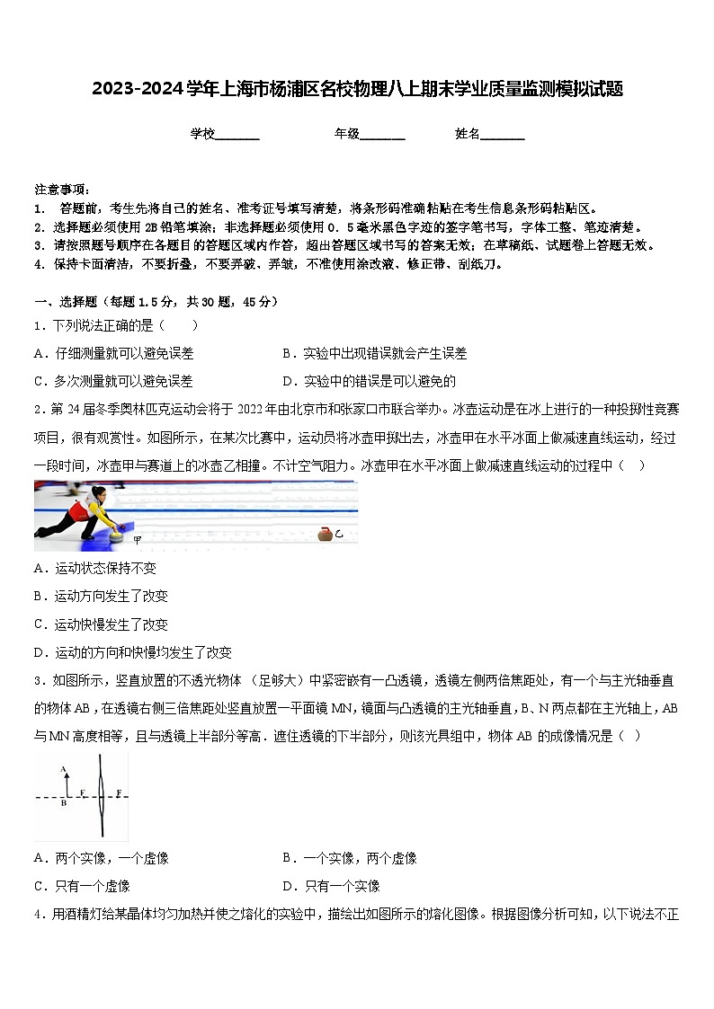 2023-2024学年上海市杨浦区名校物理八上期末学业质量监测模拟试题含答案01