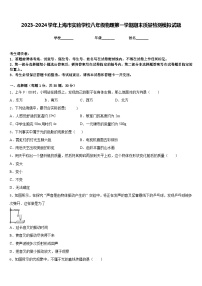 2023-2024学年上海市实验学校八年级物理第一学期期末质量检测模拟试题含答案