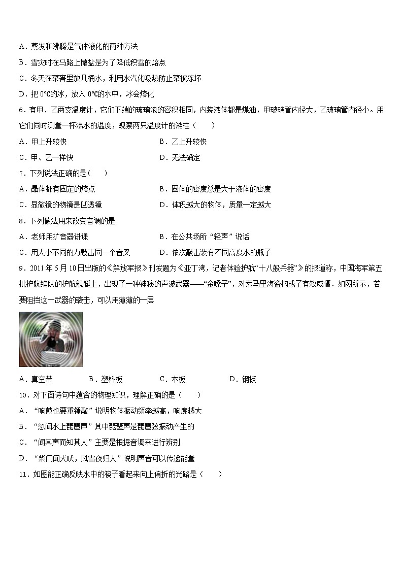 2023-2024学年上海市文来中学八年级物理第一学期期末调研试题含答案02