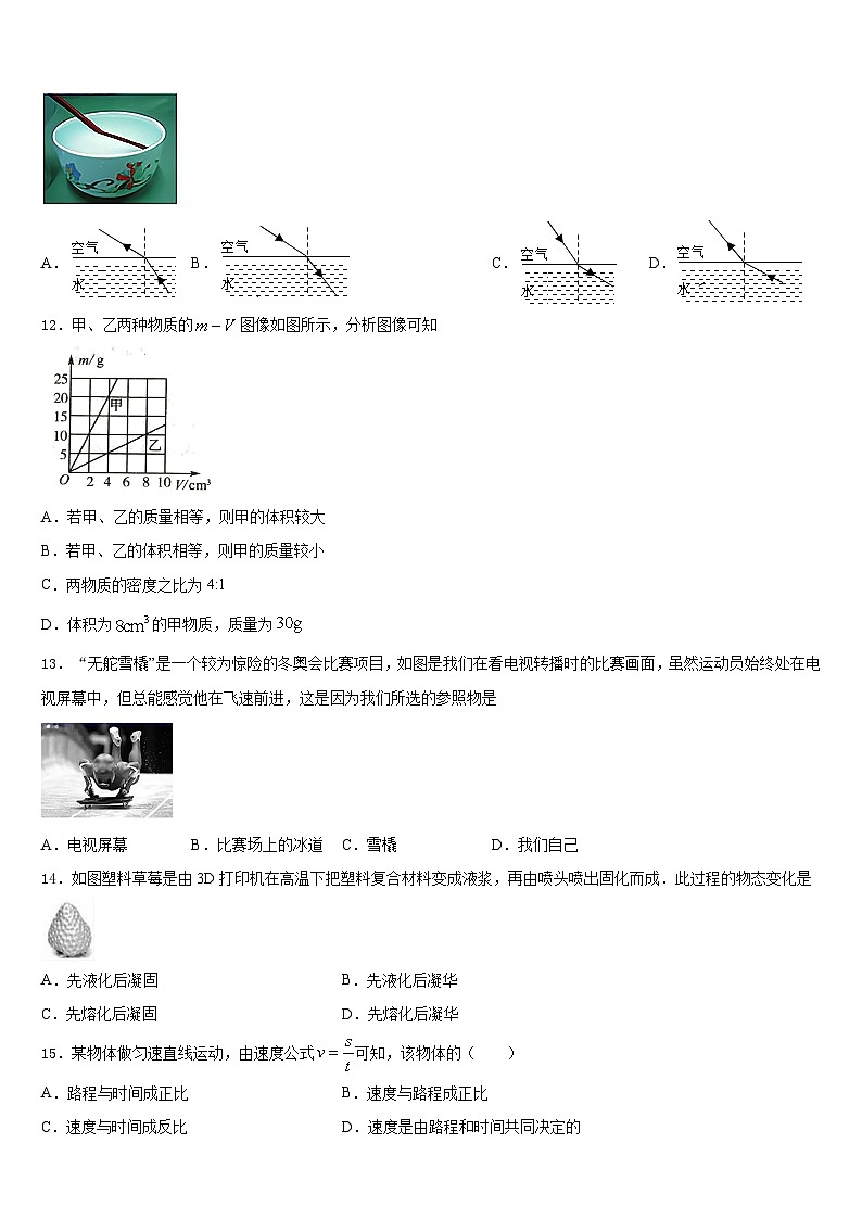 2023-2024学年上海市文来中学八年级物理第一学期期末调研试题含答案03