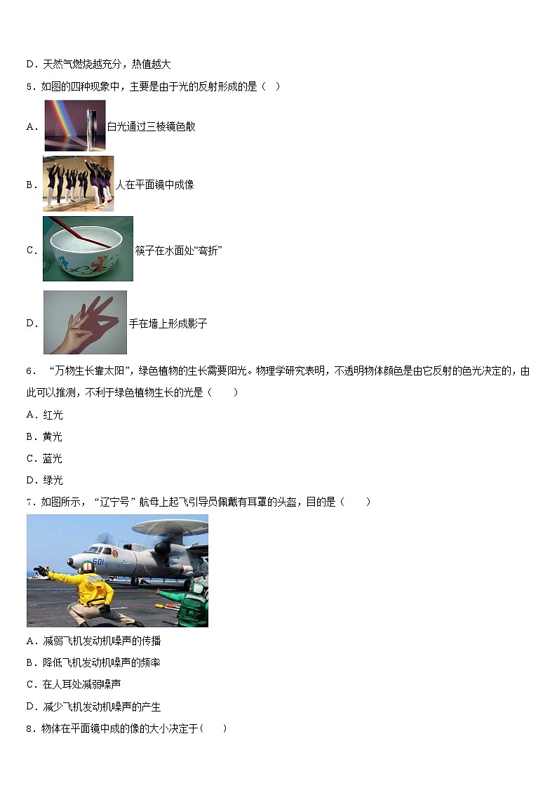 甘肃省白银市名校2023-2024学年八上物理期末经典试题含答案02