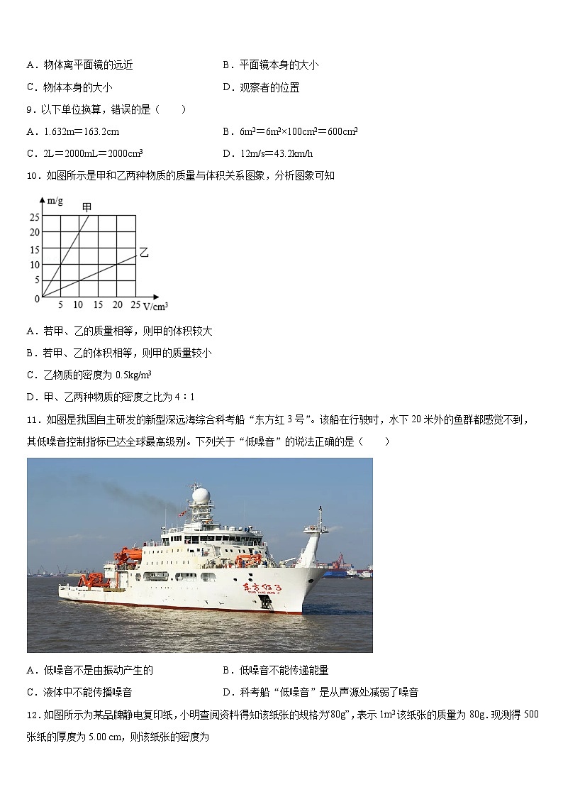 甘肃省白银市名校2023-2024学年八上物理期末经典试题含答案03