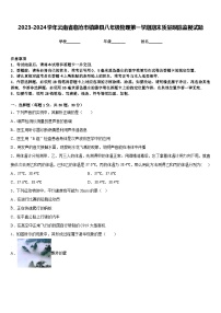 2023-2024学年云南省临沧市镇康县八年级物理第一学期期末质量跟踪监视试题含答案