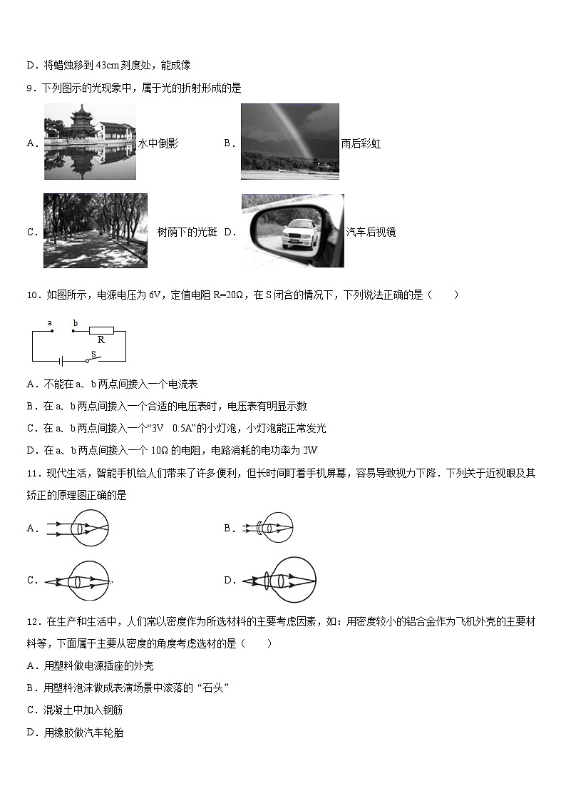 2023-2024学年云南省临沧市镇康县八年级物理第一学期期末质量跟踪监视试题含答案03