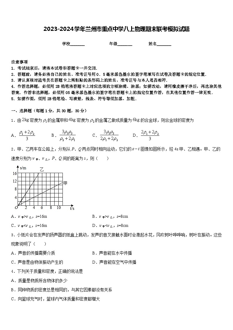 2023-2024学年兰州市重点中学八上物理期末联考模拟试题含答案01