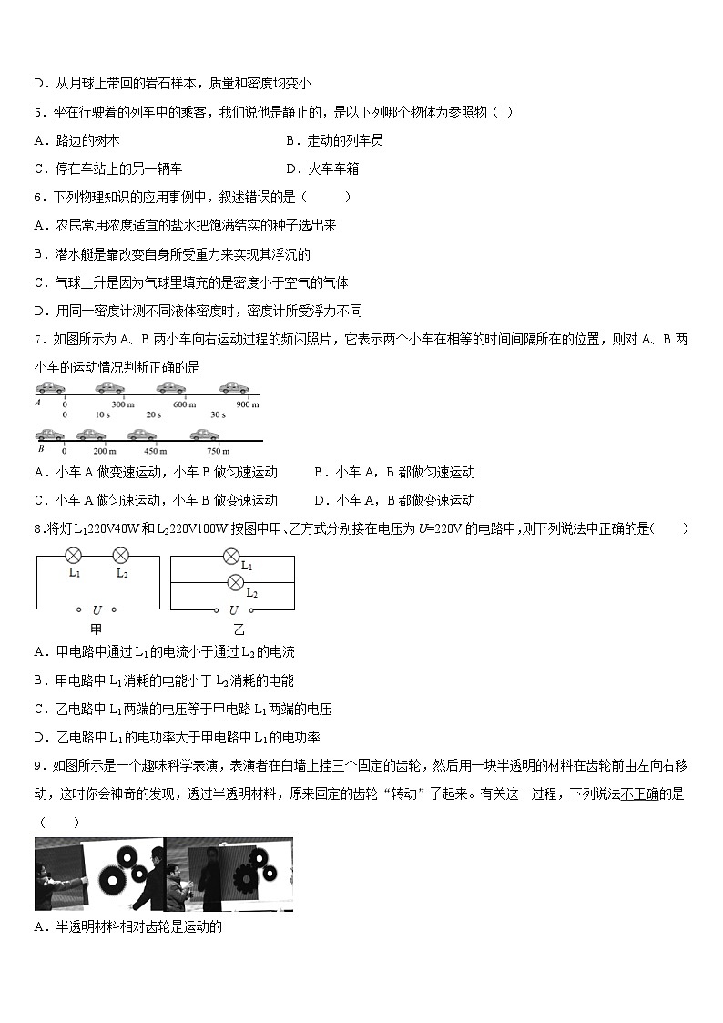 2023-2024学年兰州市重点中学八上物理期末联考模拟试题含答案02